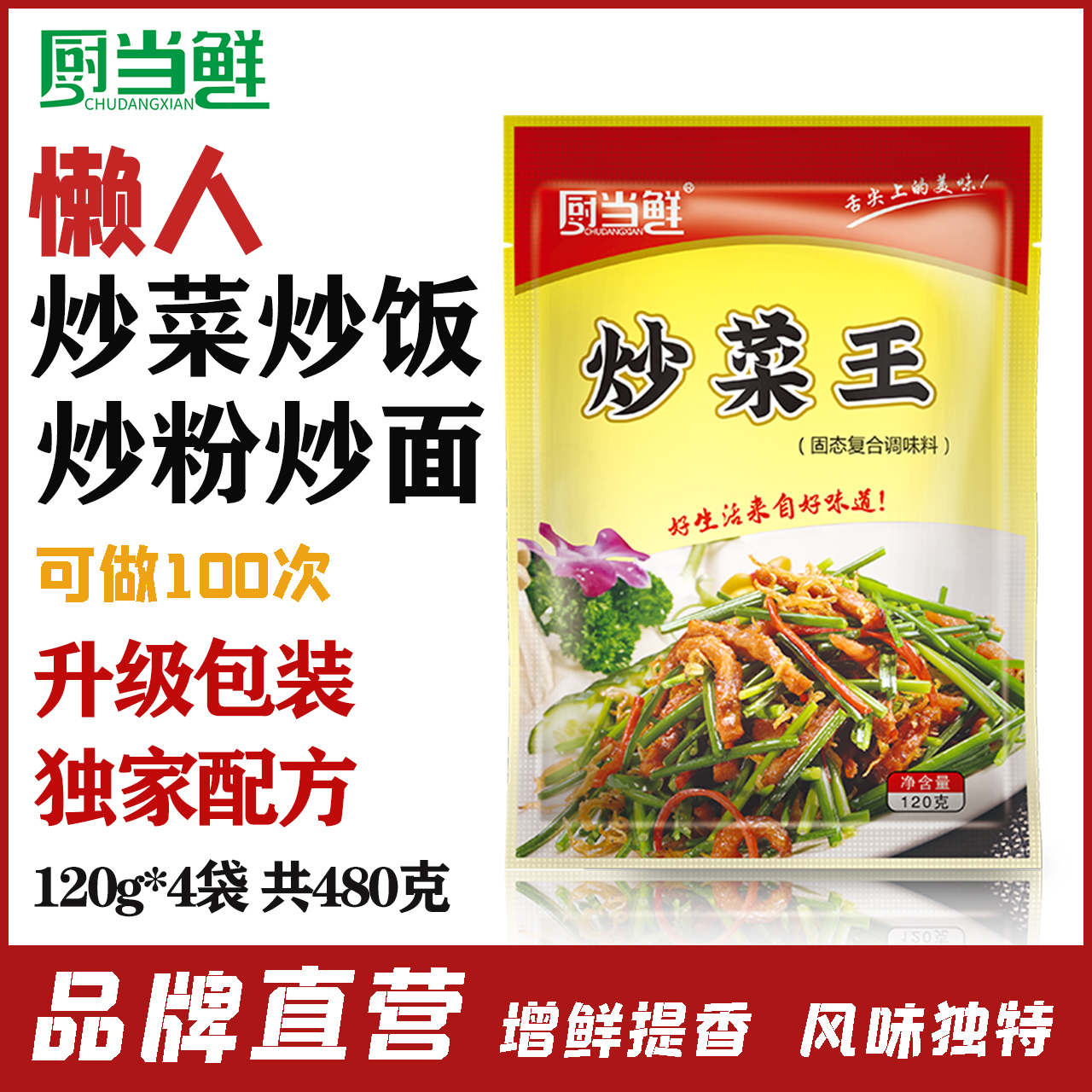 家用懒人调料炒菜王480克炒面炒粉炒米炒肉秘制调料商用开店美食 粮油调味/速食/干货/烘焙 复合食品调味剂 原图主图