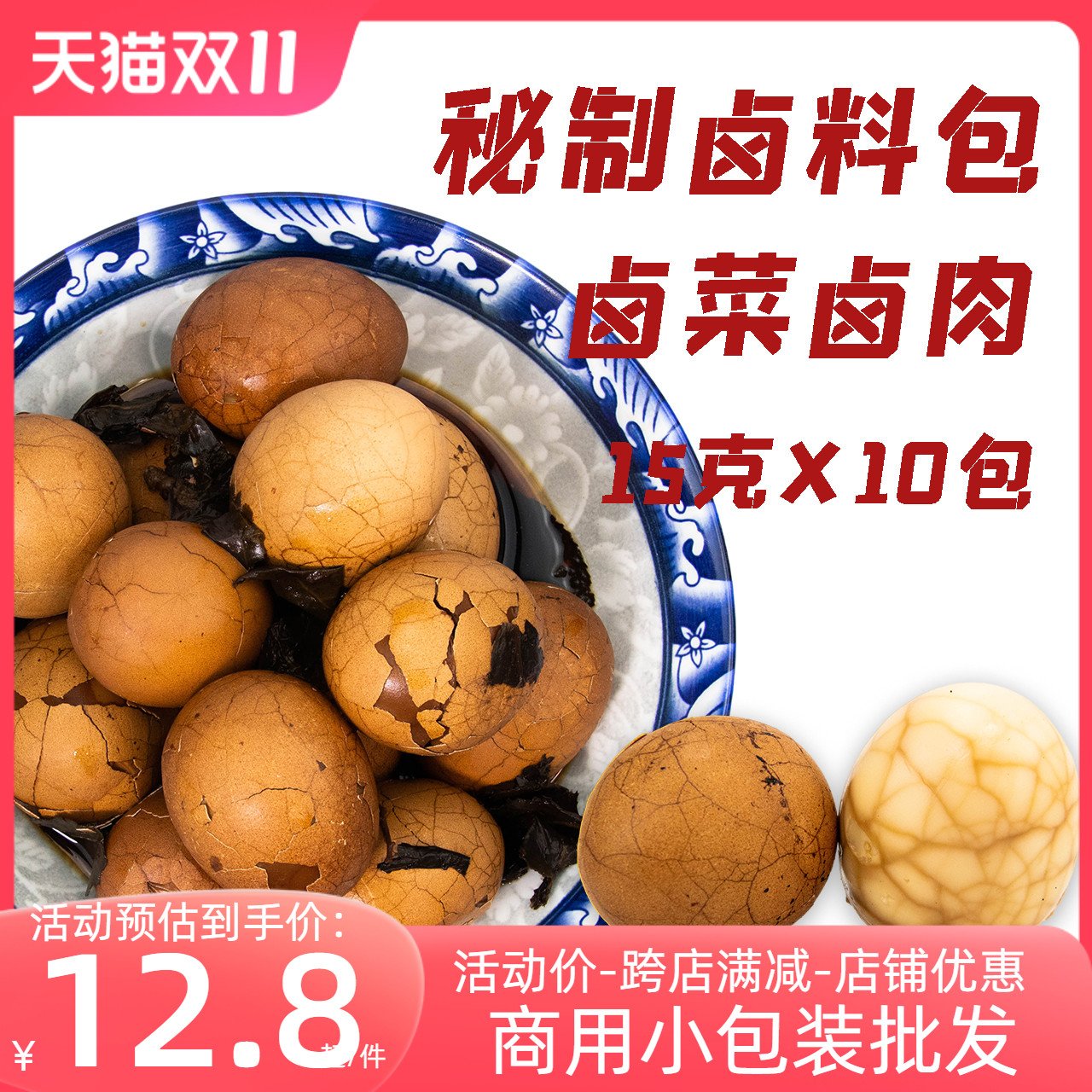 茶叶蛋五香秘制配方卤料包