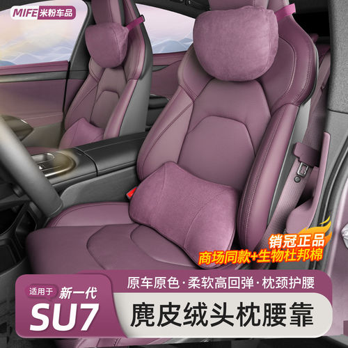 新一代适用于小米SU7/YU7头枕护颈枕腰靠官方记忆棉枕头内饰用品