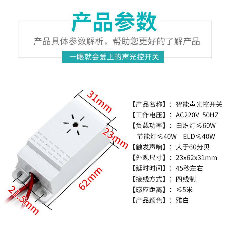 。吸顶灯四线声光控开关模块 楼道感应开关声控开关 控制节能灯LE高性价比高么？