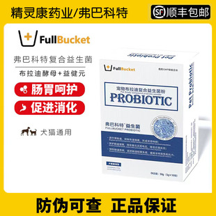 弗巴科特宠物布拉迪益生菌调理肠胃犬猫专用复合益生元 益生菌