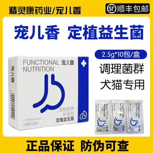 宠儿香定植益生菌猫咪狗狗肠胃宝宠物养护肠胃幼猫犬宠物专用