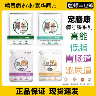 素华同方宠膳康处方湿粮猫犬病号餐高能低脂泌尿道胃肠道湿粮80g