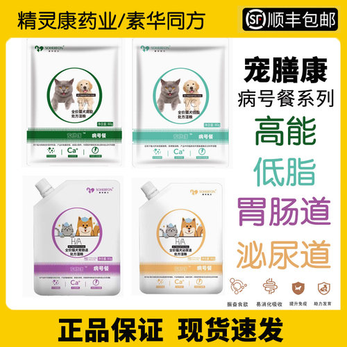 素华同方宠膳康处方湿粮猫犬病号餐高能低脂泌尿道胃肠道湿粮80g