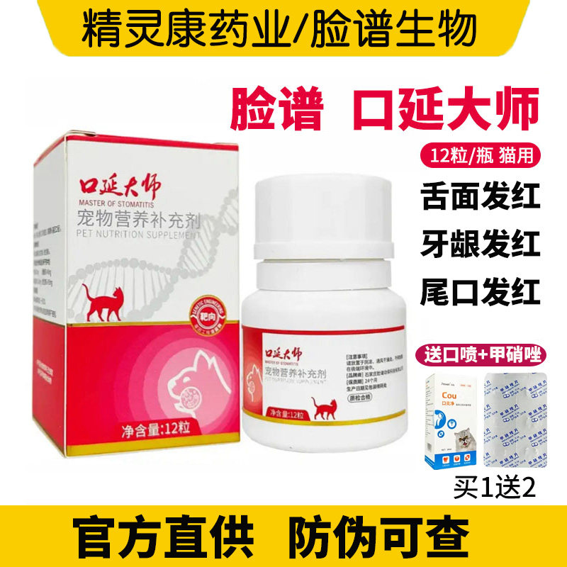脸谱口延大师生物猫咪口延炎流口水杯状病毒口腔牙龈红肿脸谱生物