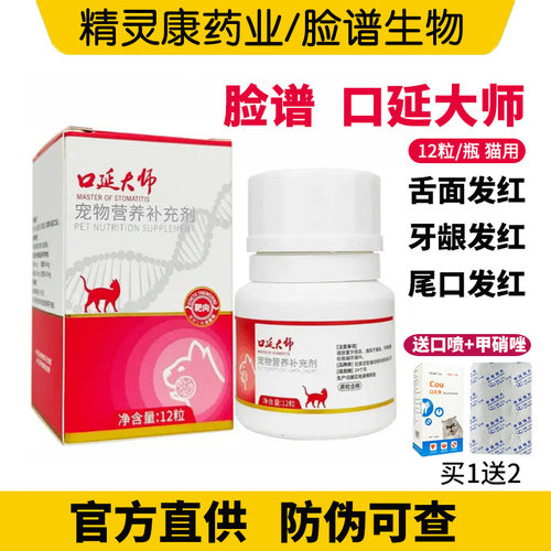 脸谱口延大师生物猫咪口延炎流口水杯状病毒口腔牙龈红肿脸谱生物