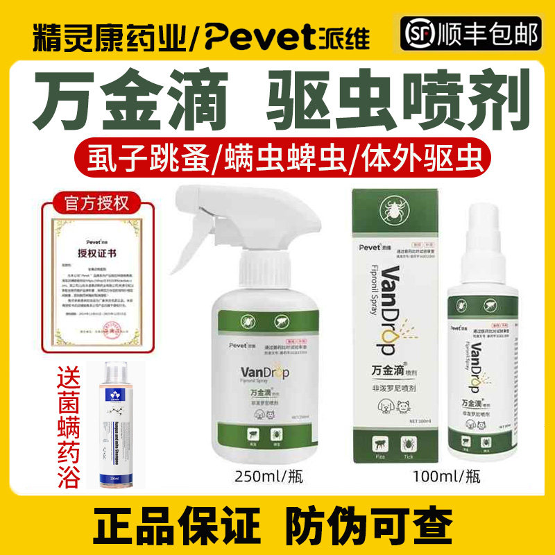 派维驱虫喷雾除蜱虫专用跳蚤图片