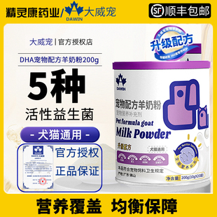 大威宠宠物羊奶粉幼猫成猫幼犬成犬猫咪专用狗狗通用孕猫新生奶粉