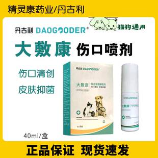 丹古利大敷康复合溶菌酶喷剂伤口清创皮肤抑菌犬猫通用40ml