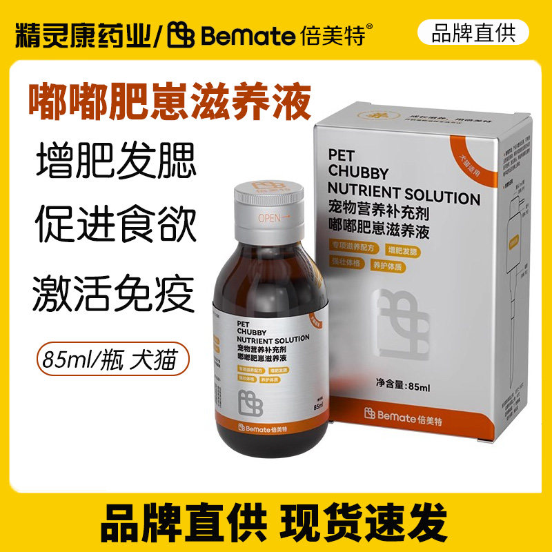 倍美特增肥发腮强壮体格营养护体质增进食欲嘟嘟肥崽滋养液85ml