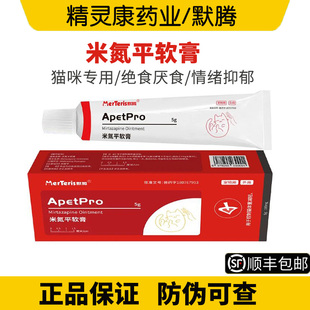 米氮平透皮剂软膏猫5g装专用促食欲猫厌食应激开胃抑郁宠物透皮膏