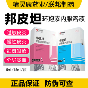 联邦邦皮坦环孢素内服溶液宠物猫咪狗狗过敏性皮炎异位性皮炎