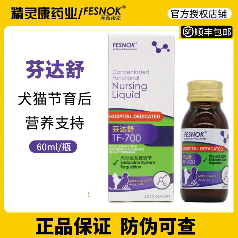 菲西诺克犬猫调分泌芬达舒营养液