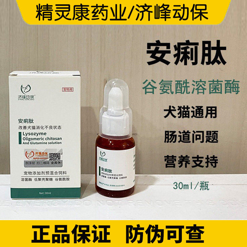 安痢肽安俐肽宠物狗猫咪犬肠胃养护调理肠道菌群营养支持