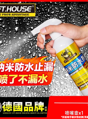 纳米防水渗透剂透明型结晶补漏喷雾潮面浓缩原液体性屋顶外墙涂料