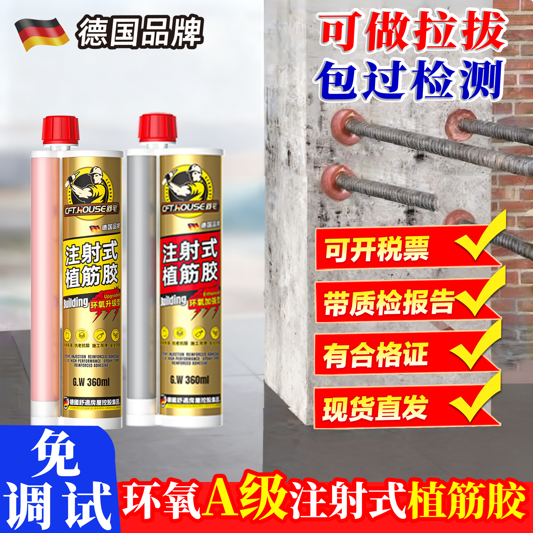 环氧型植筋胶建筑用注射式