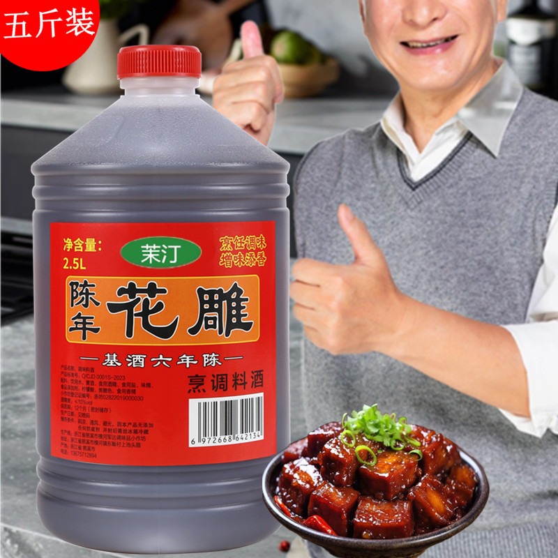 5斤装绍兴工艺花雕料酒风味调味料陈年家用桶装做菜用去腥提鲜