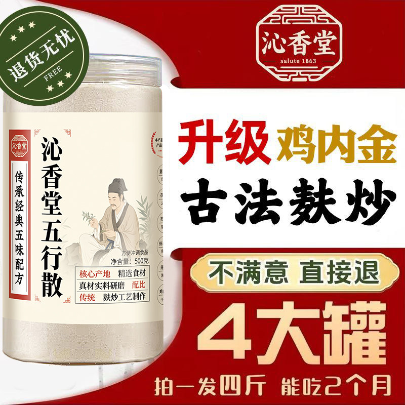 脾暖胃养伴侣！五行散麸炒香浓！