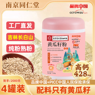 高钙428mg!东北长白山纯黄瓜籽粉