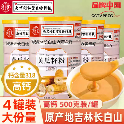 南京同仁堂长白山纯黄瓜籽粉高钙