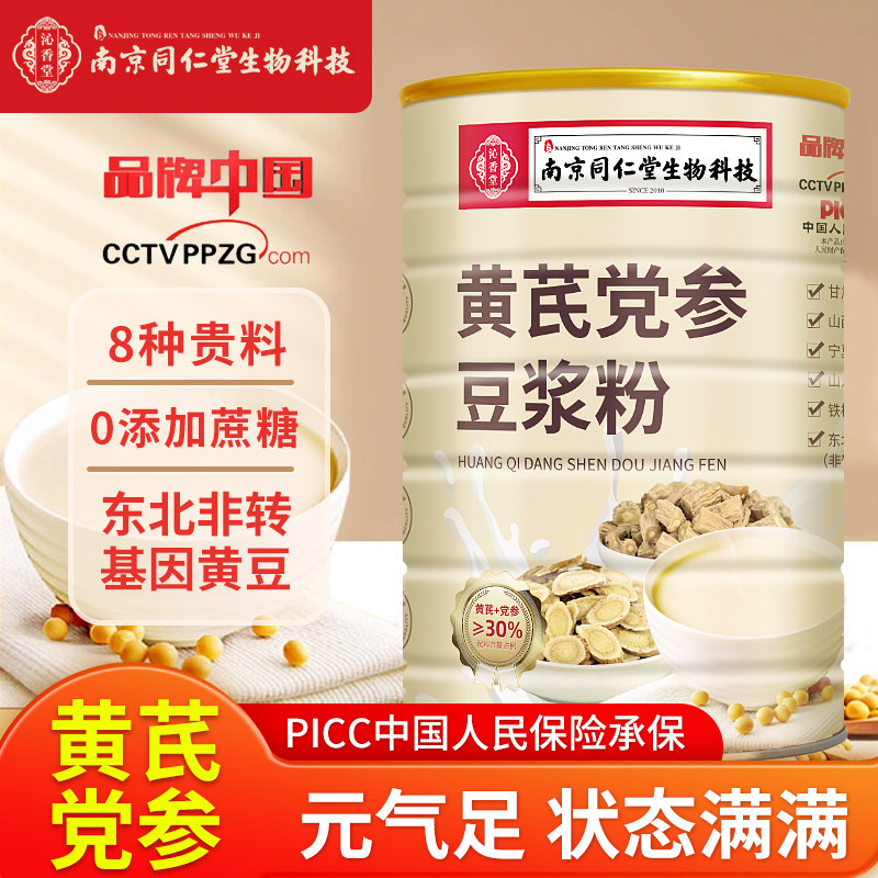 南京同仁堂黄芪党参豆浆粉阿胶官方正品山药营养早餐枸杞代餐粉