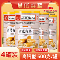 南京同仁堂纯黄瓜籽粉高钙型东北长白山老旱黄瓜细腻粉营养代餐粉