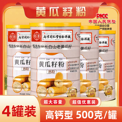 南京同仁堂纯黄瓜籽粉高钙型东北长白山老旱黄瓜细腻粉营养代餐粉