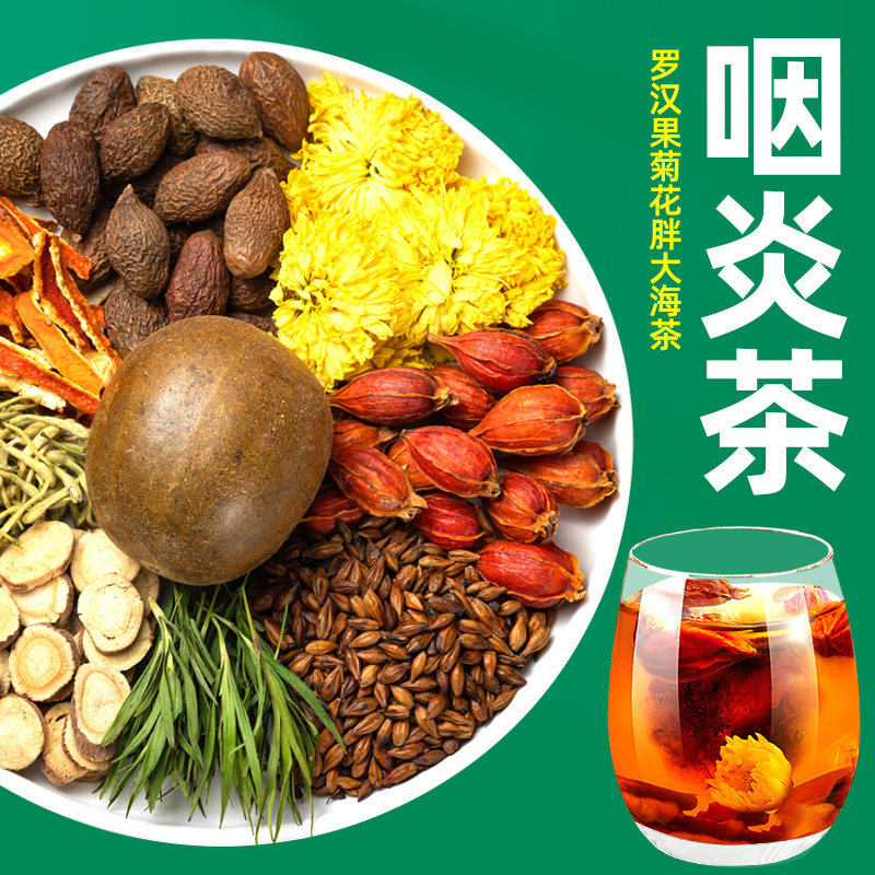 北京同仁堂胖大海罗汉果菊花烟炎茶慢咽性炎肺清润养生茶防伪查询