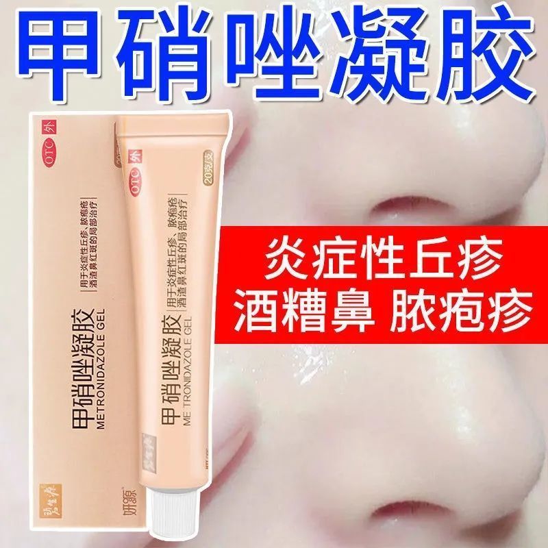 【碧生源】甲硝唑凝胶0.75%*20g*1支/盒炎症脓疱疮祛痘