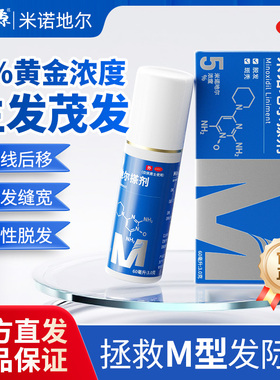碧生源米诺地尔搽剂5%*60ml溶液剂男性外用防脱生发液正品旗舰店