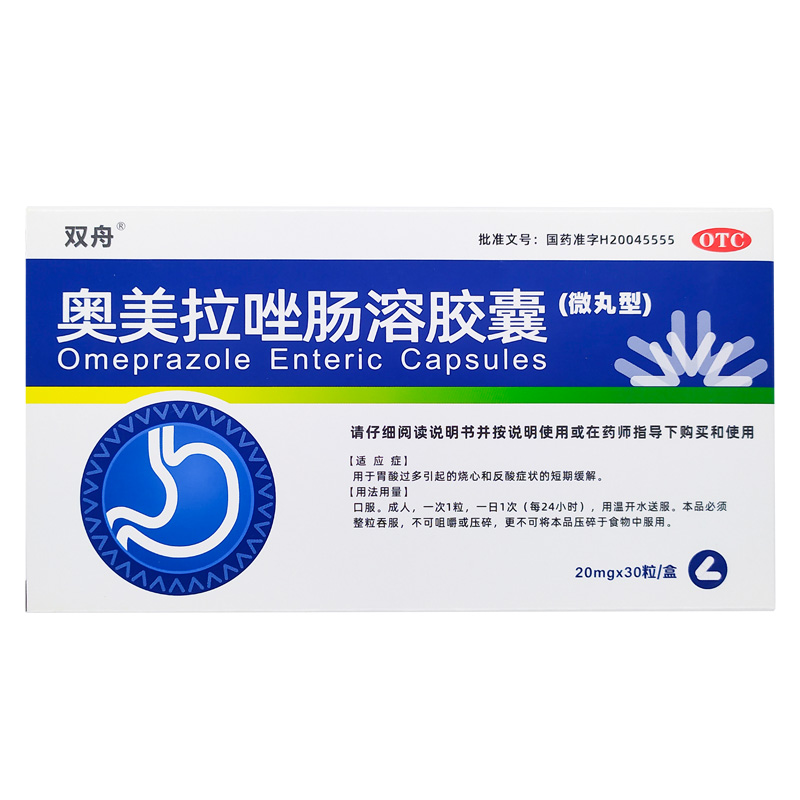 双舟奥美拉唑肠溶胶囊20mg*30粒/盒 胃药胃痛胃溃疡