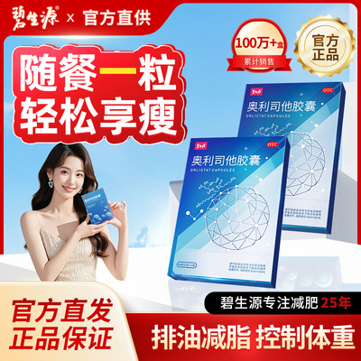 【来利】奥利司他胶囊60mg*6粒/盒