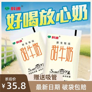 科迪甜牛奶180ml*16袋网红整箱袋装批特价儿童学生早餐奶