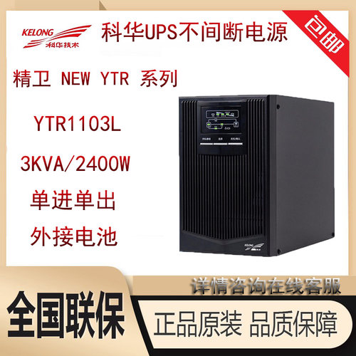 延时不间断电源科华全新原装