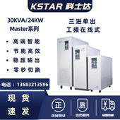 科士达UPS不间断电源 24000W三进单出长效机 M30K工频机30KVA负载