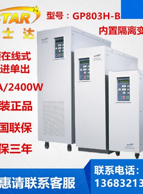 科士达 GP803H-B UPS不间断电源3KVA2400W工频机外接蓄电池48VDC