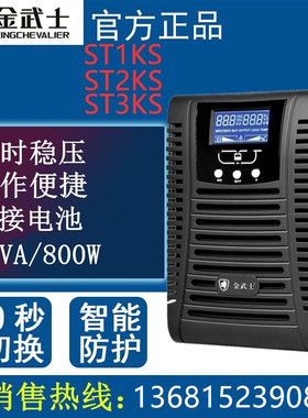 金武士ST3KVA 2400W标机内置电池标准延在线式UPS不间断稳压电源