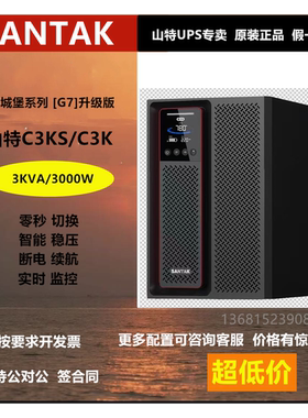 深圳山特在线式零秒切换全新原装