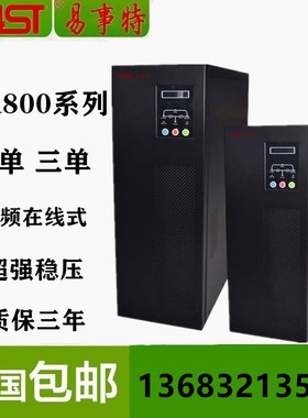 EAST易事特UPS不间断电源EA815 工频机15KVA 三进单出外接蓄电池
