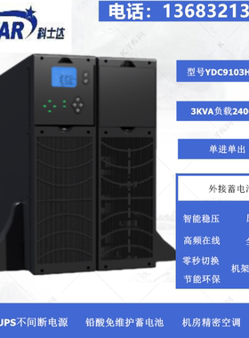 科士达UPS电源YDC9103H-RT机架式长机外接电池3KVA/2400W延时稳压