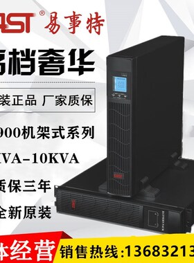 EAST易事特UPS不间断电源EA906SRT 6KVA/5400W 机架式 内置电池6K