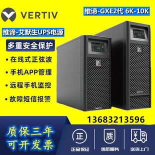 维谛艾默生UPS电源GXE15k00TL3302C00在线式 13.5KW三进三出 15KVA