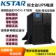 互换 10KW机架塔式 科士达YDC3310 RT不间断电源UPS高频在线10KVA