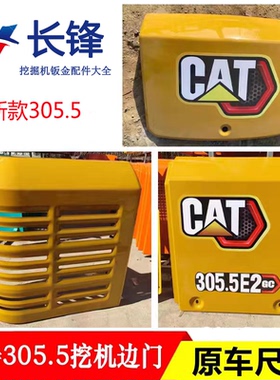 卡特305.5/306/307/308/E2挖掘机边门泵门水箱侧门油箱偏盖后机盖