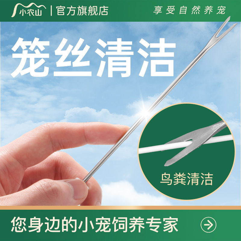 小农山鸟笼清洁工具清理笼子