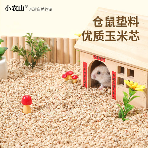 仓鼠刺猬兔子玉米芯垫料除臭无尘