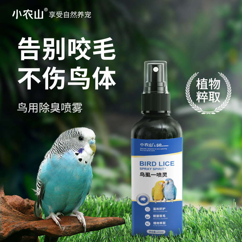 鹦鹉专用除臭清洁喷雾告别咬毛