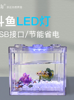 斗鱼积木缸X1专用小鱼缸灯led灯微景观藻缸爆藻灯水草照明灯射灯