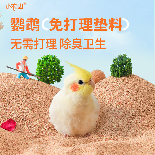 鸟用垫料核桃砂玉米芯长时间垫料