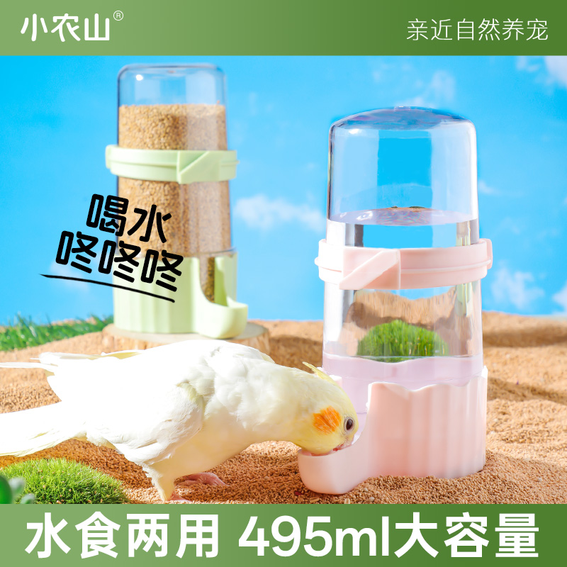 高颜值鹦鹉饮水器喂食器大容量